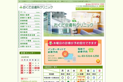 おくだ皮膚科クリニックの外観