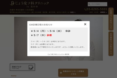 高円寺駅前皮膚科の外観