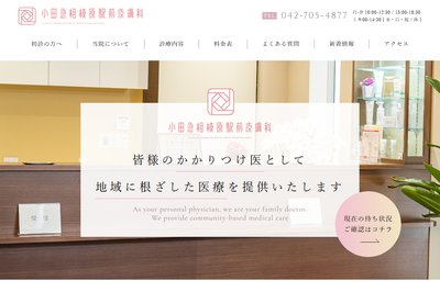 相模原の皮膚科クリニックの外観