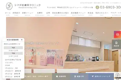 シマダ皮膚科の外観