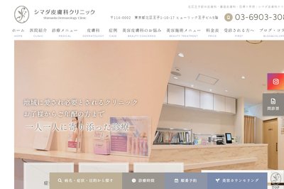 シマダ皮膚科クリニックの外観