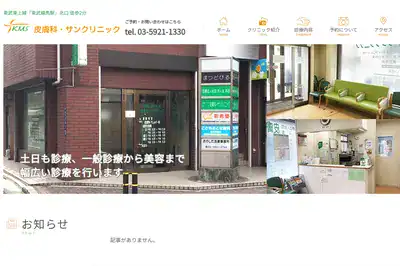 サンクリニックの外観