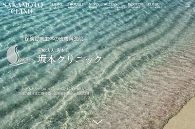 坂本クリニックの外観