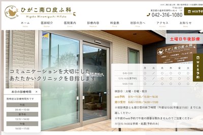 ひがこ南口皮ふ科の外観