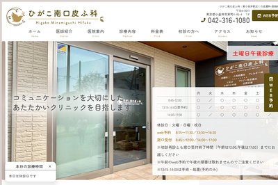東小金井駅近くの皮膚科の外観