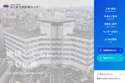 東大阪市立総合病院の外観