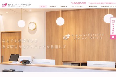 東戸塚皮ふ科の外観