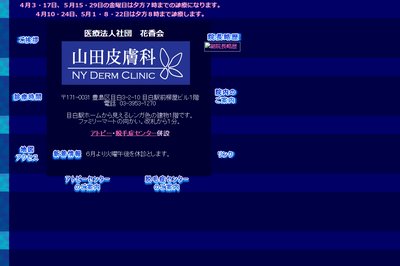 山田皮膚科の外観