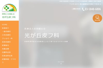 光が丘皮膚科の外観