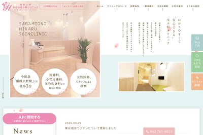 相模大野ひかる皮ふ科クリニックの外観