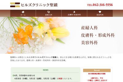 ヒルズクリニック聖蹟の外観