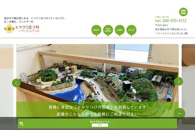 ヒマワリ皮フ科の外観