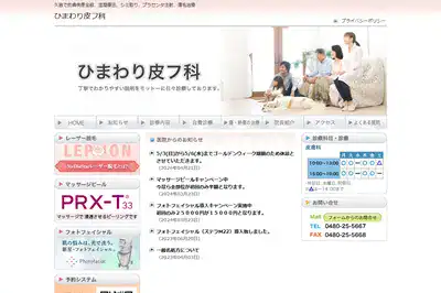 ひまわり皮フ科の外観