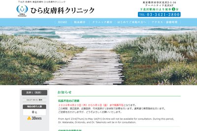 ひら皮膚科クリニックの外観
