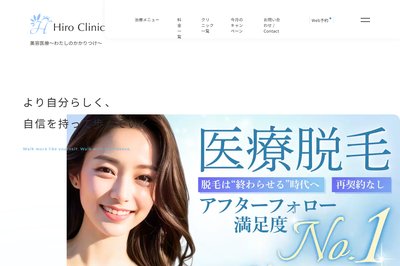三鷹ヒロクリニックの外観