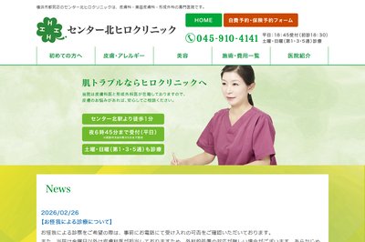 ヒロクリニックの外観