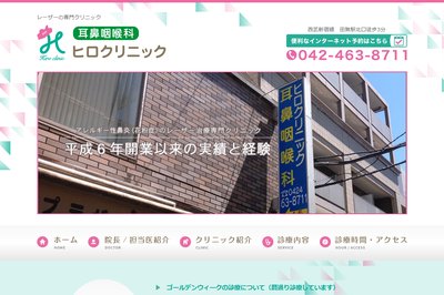 耳鼻咽喉科ヒロクリニックの外観