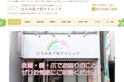 ひろみ皮フ科クリニックの外観