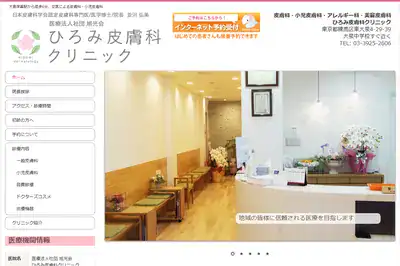 ひろみ皮フ科の外観