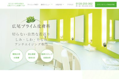 広尾プライム皮膚科の外観