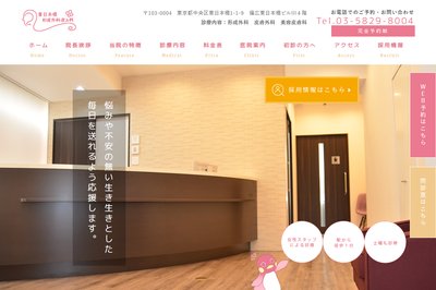 東日本橋形成外科 皮ふ科の外観