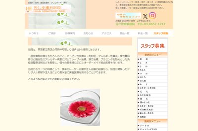 門前仲町クリニックの外観