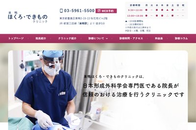 巣鴨駅前皮ふ科の外観