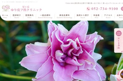 星ヶ丘ゆりクリニックの外観