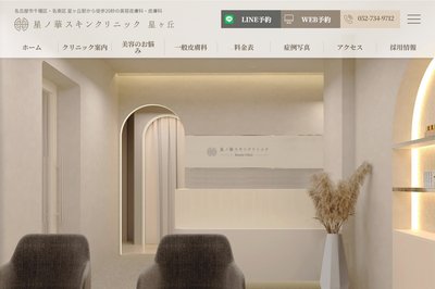ほしはなクリニックの外観