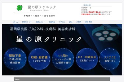 星の原クリニックの外観