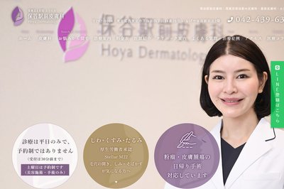 保谷駅前皮膚科の外観