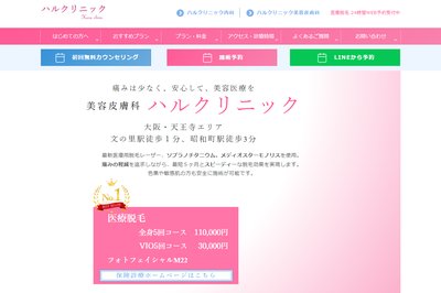 ハルクリニックの外観