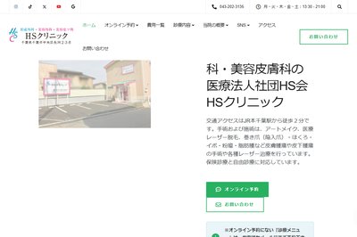 HSクリニックの外観