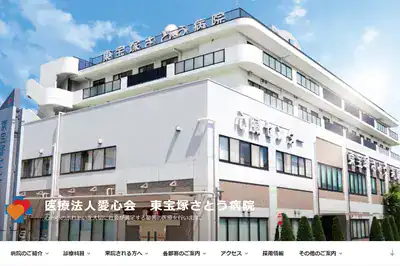 東宝塚さとう病院の外観