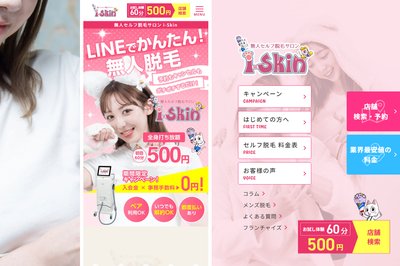 無人セルフ脱毛サロンi-Skinの外観