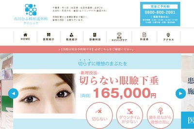 市川ひふ科形成外科クリニックの外観