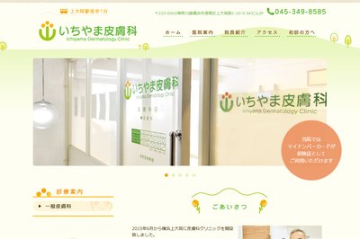 いちやま皮膚科の外観