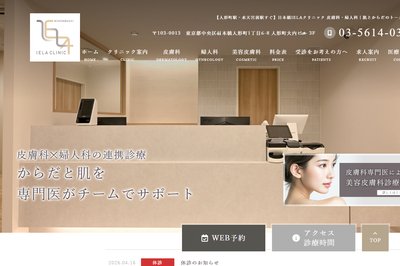 日本橋IELAクリニックの外観