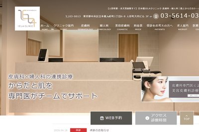 日本橋IELAクリニックの外観