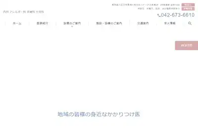 イーアス高尾クリニックの外観