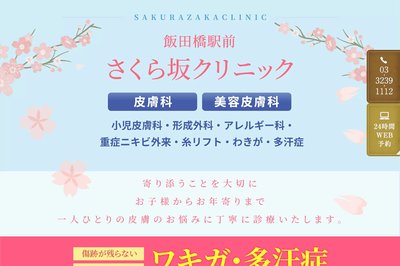 飯田橋皮膚科の外観