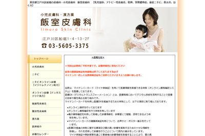 飯室皮膚科の外観