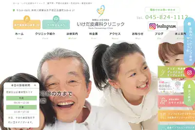 いけだ皮膚科クリニックの外観