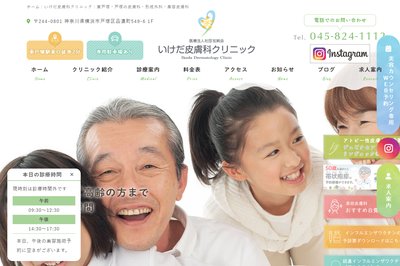 池田皮膚科の外観