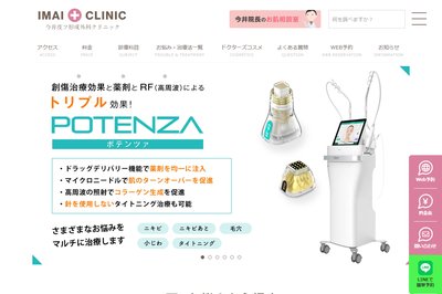 今井皮フ形成外科クリニックの外観