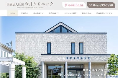 今井クリニックの外観