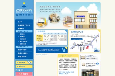 いなばクリニックの外観