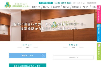 医の森クリニック 浅草橋の外観