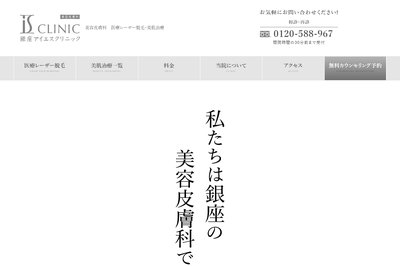 アイエスクリニックの外観