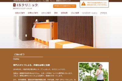 ISクリニックの外観